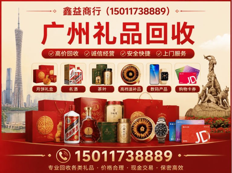 白云区上门回收礼品展示图